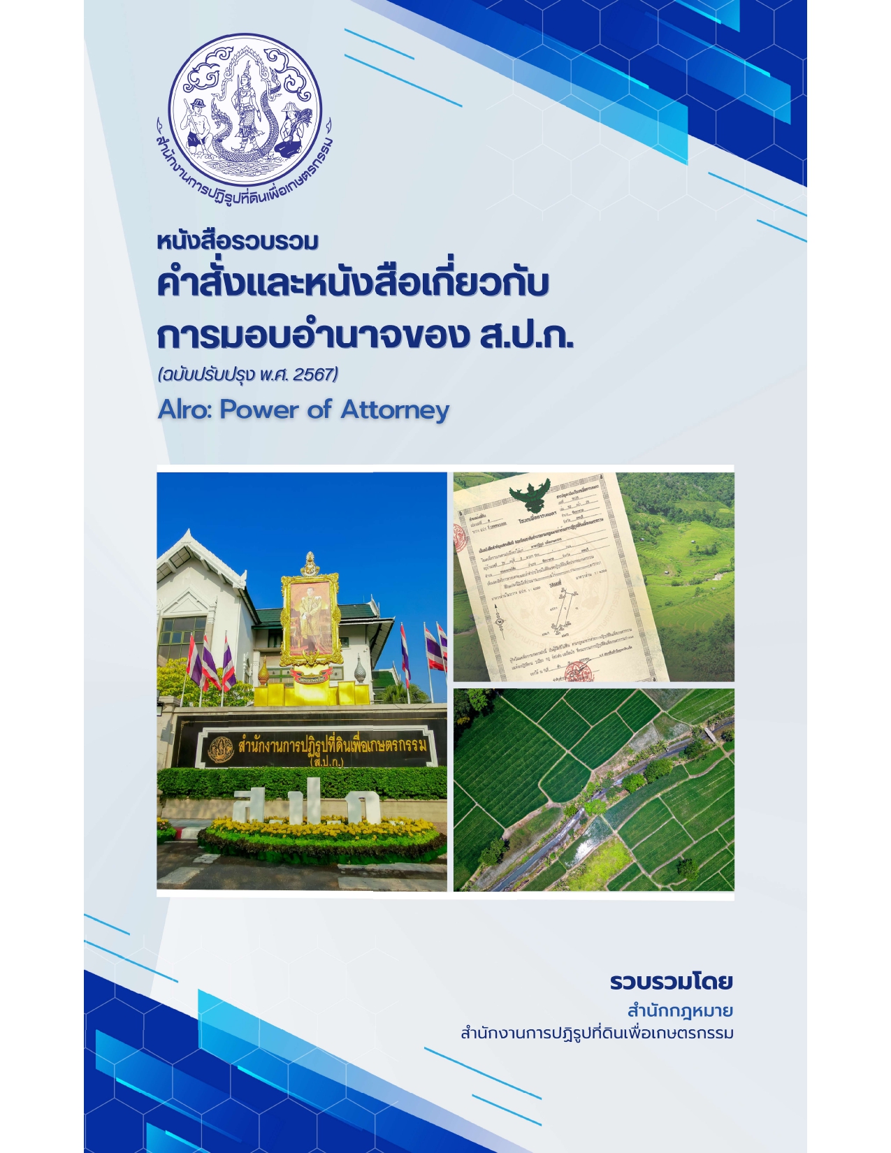 O8 คุ่มือหรือแนวทางการปฏิบัติงานของเจ้าหน้าที่
