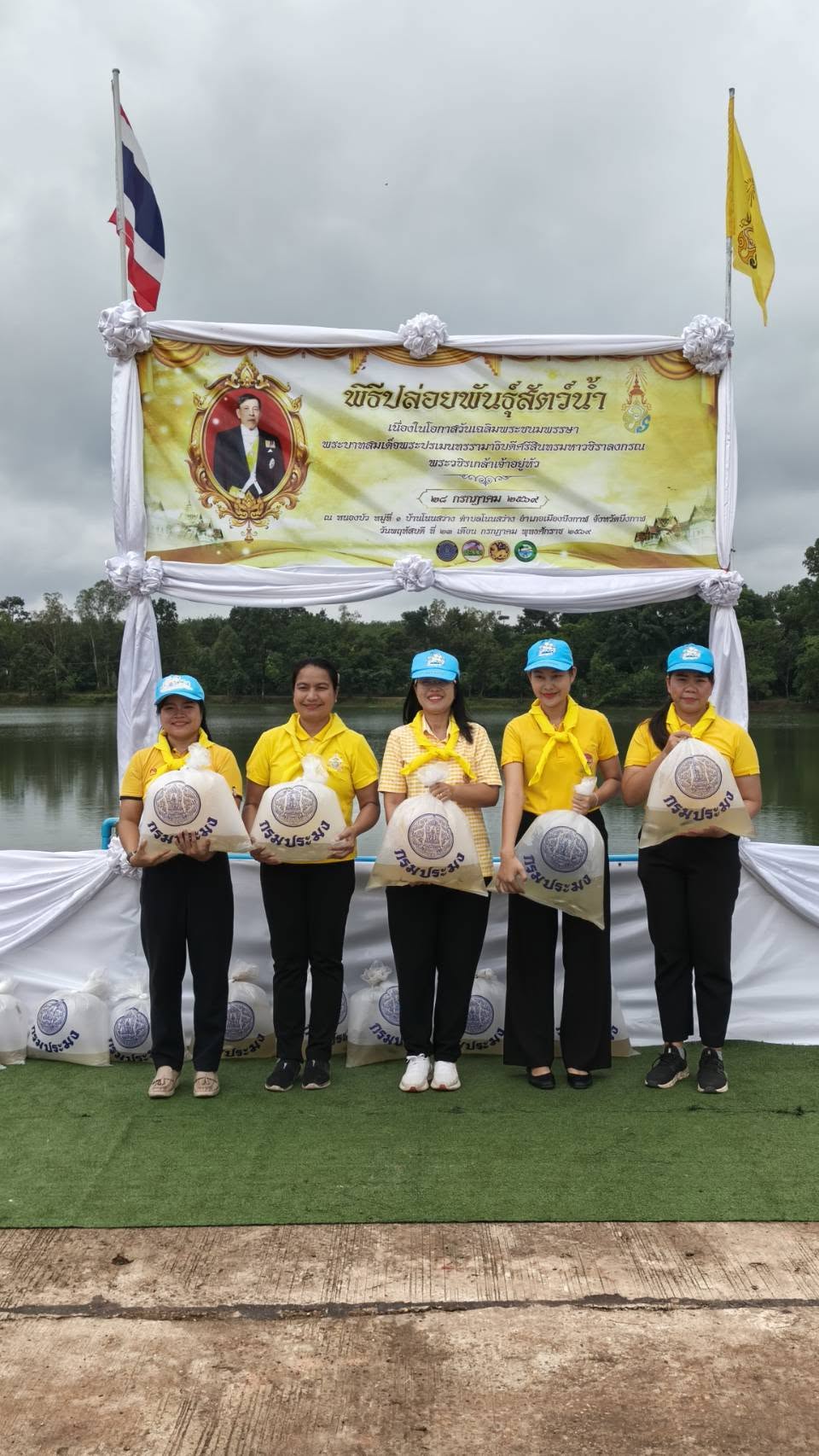 ร่วมพิธีปล่อยพันธุ์สัตว์น้ำเฉลิมพระเกียรติ เนื่องในโอกาสวันเฉลิมพระชนมพรรษา พระบาทสมเด็จพระปรเมนทรรามาธิบดีศรีสินทรมหาวชิราลงกรณ พระวชิรเกล้าเจ้าอยู่หัว 