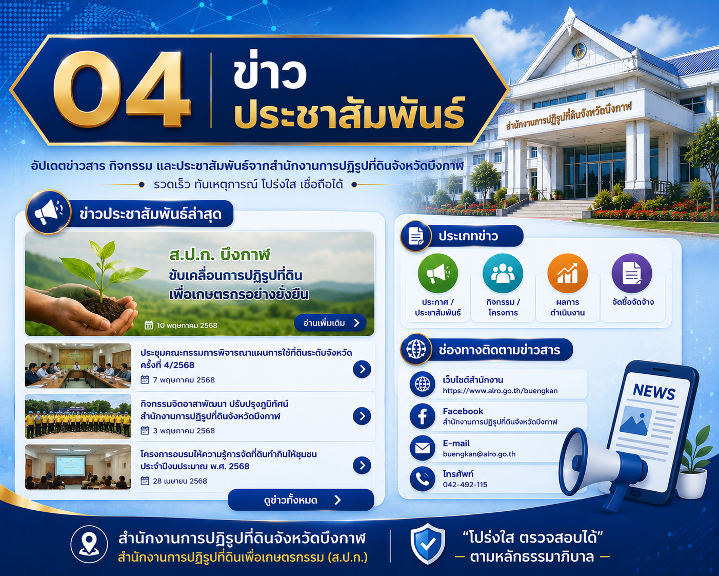 O4 ข่าวประชาสัมพันธ์