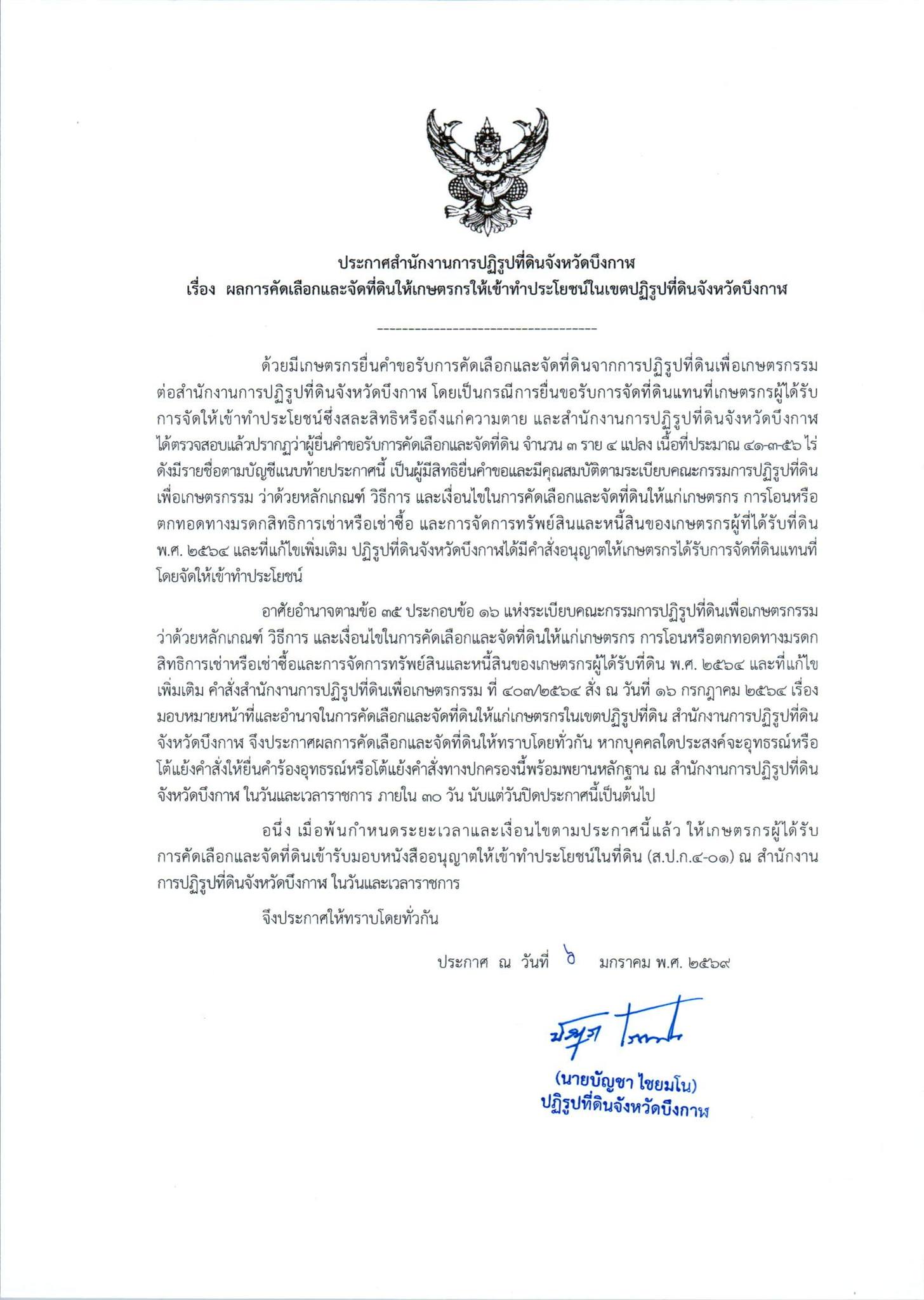 title - ประกาศผลคัดเลือกและจัดที่ดินให้เกษตรกร