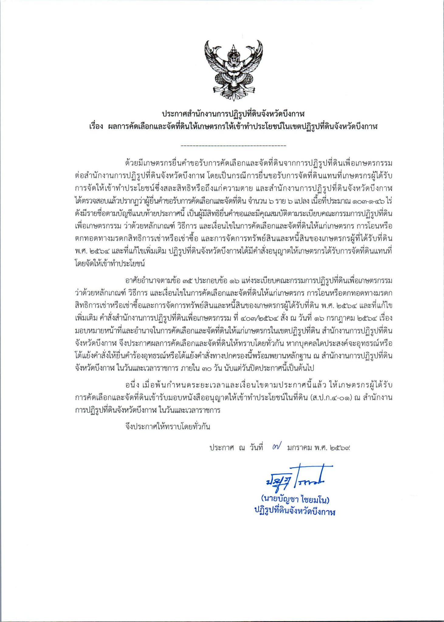 title - ประกาศผลคัดเลือกและจัดที่ดินให้เกษตรกร