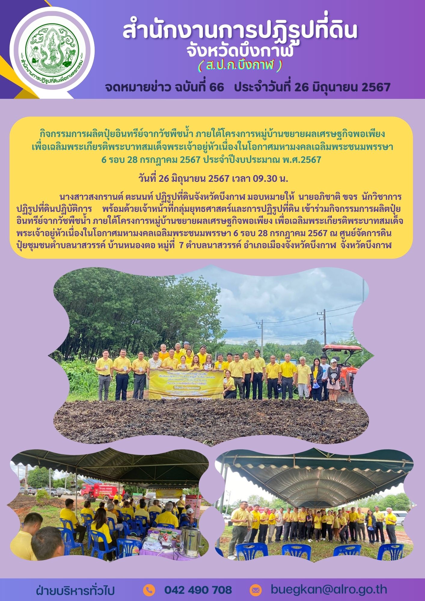 จดหมายข่าว ฉบับที่ 66