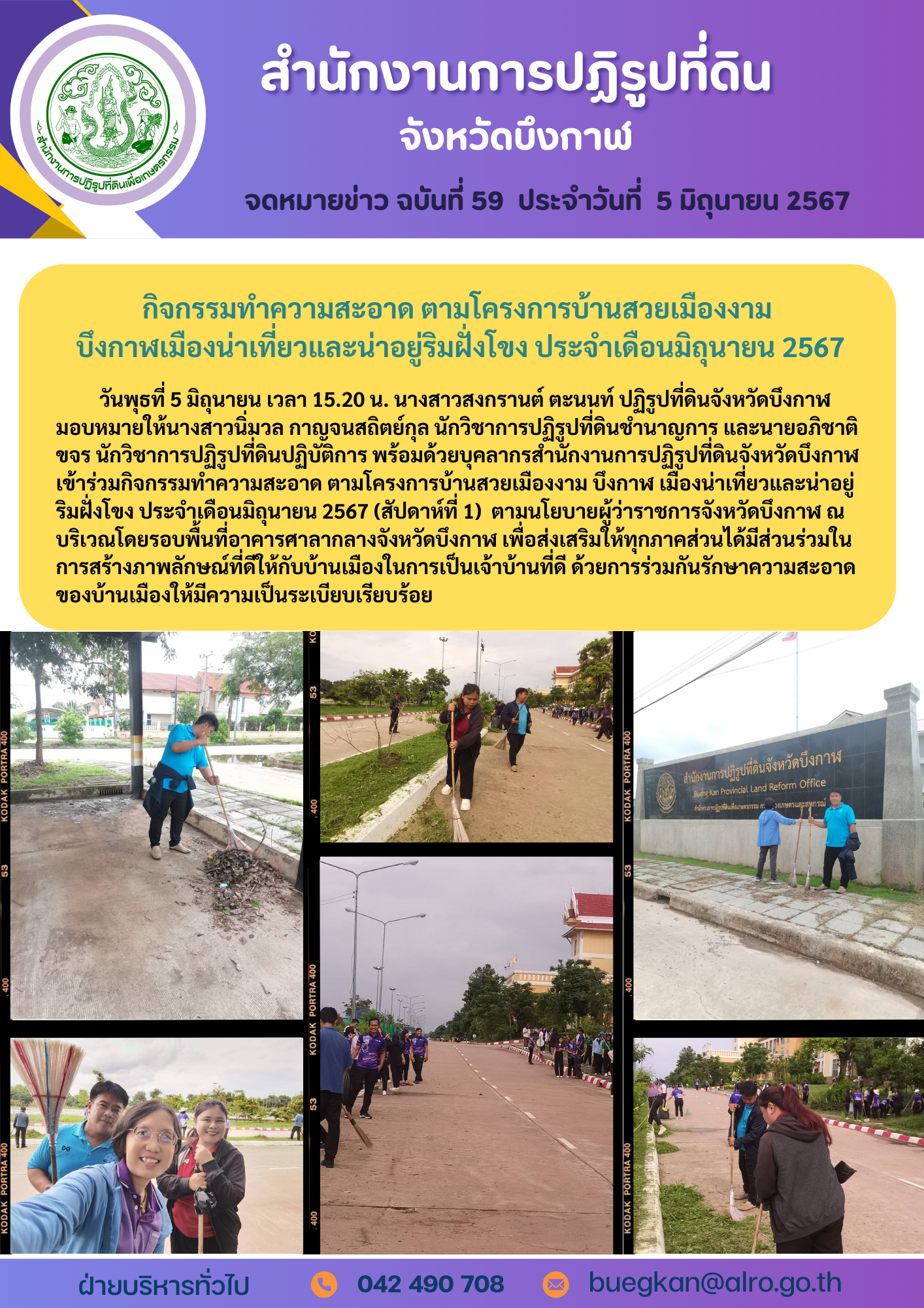 จดหมายข่าว ฉบันที่ 59  ประจำวันที่  5 มิถุนายน 2567