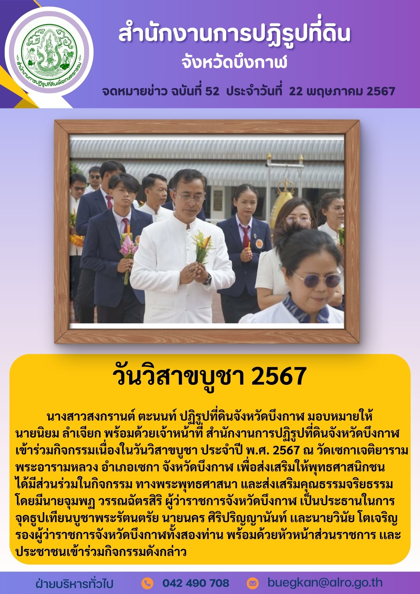 จตหมายข่าว ฉบับที่ 52