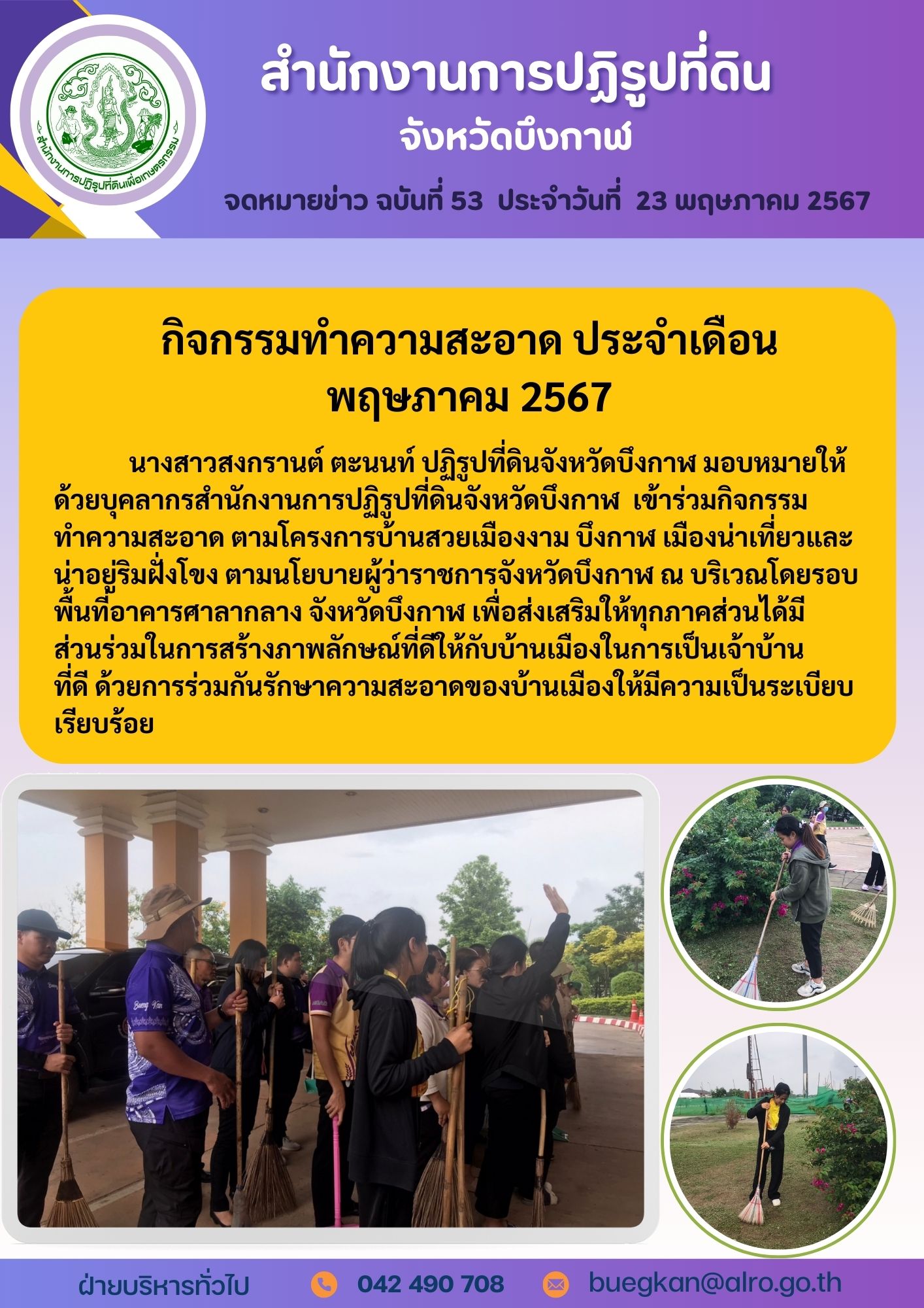 จดหมายข่าว ฉบับที่ 53