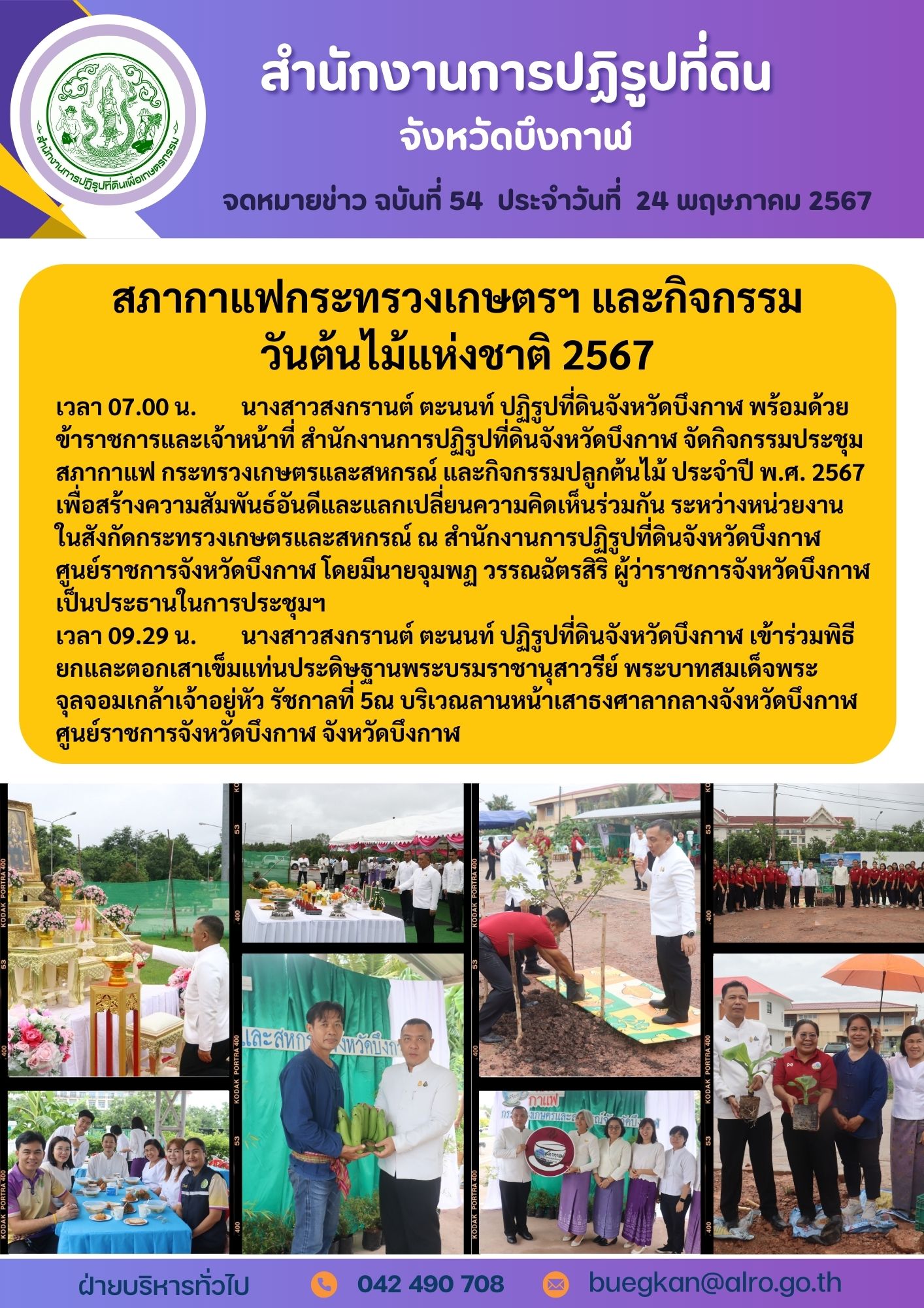 จดหมายข่าว ฉบัยที่ 54