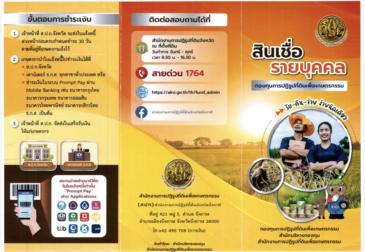title - ข้อมูลการให้สินเชื่อเงินกองทุนการปฏิรูปที่ดินเพื่อเกษตรกรรม