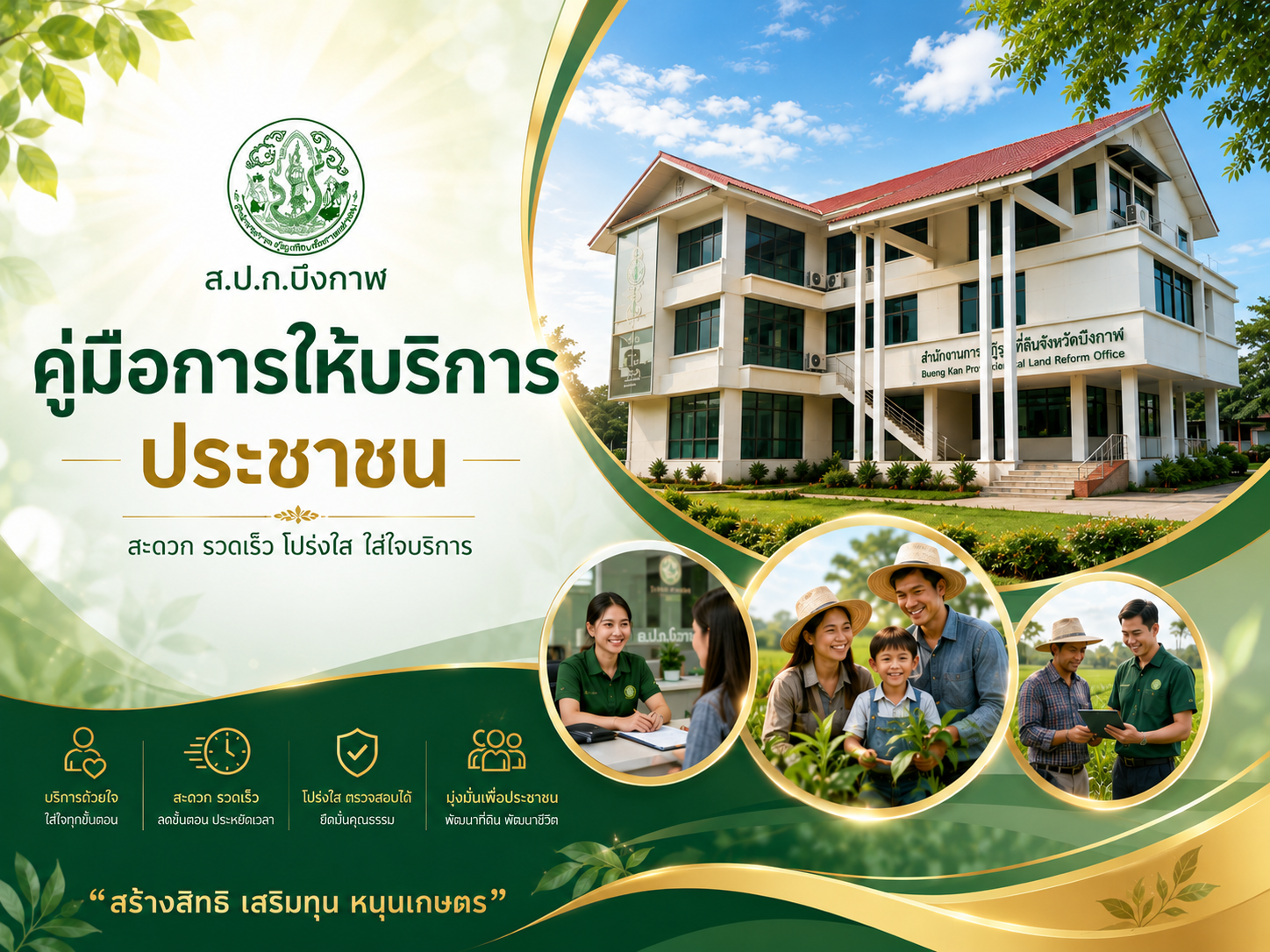 O9 คู่มือหรือแนวทางการขอรับ บริการสำหรับผู้รับบริการ หรือผู้มาติดต่อ