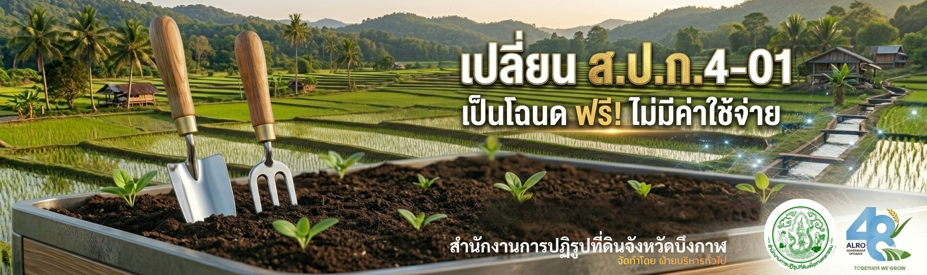 ไม่มีค่าใช้จ่าย