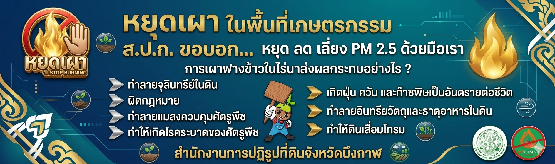 หยุดเผา