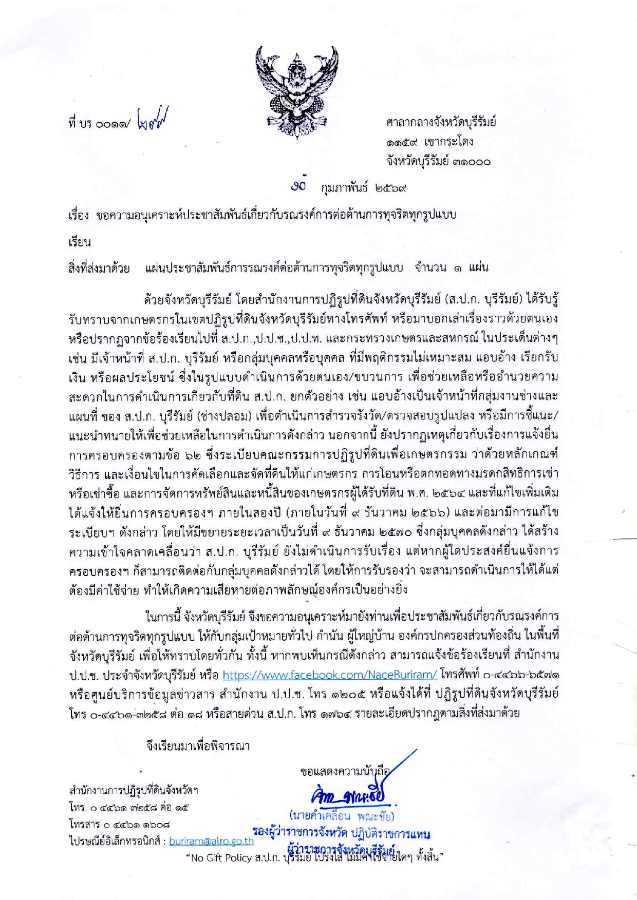 title - ส.ป.ก.บุรีรัมย์ รณรงค์ต่อต้านการทุจริตทุกรูปแบบ