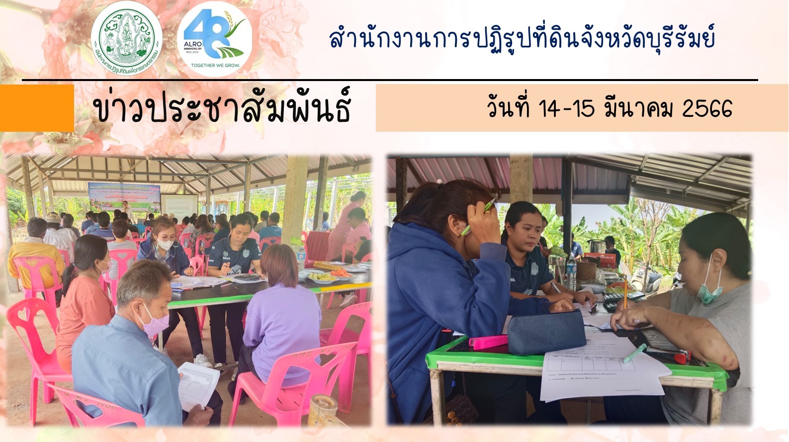 ส.ป.ก.บุรีรัมย์ ดำเนินการรับคำขอรับรองมาตรฐาน GAP เกษตรกรแปลงใหญ่ทุเรียนน้ำแร่โนนสุวรรณ-โกรกแก้ว