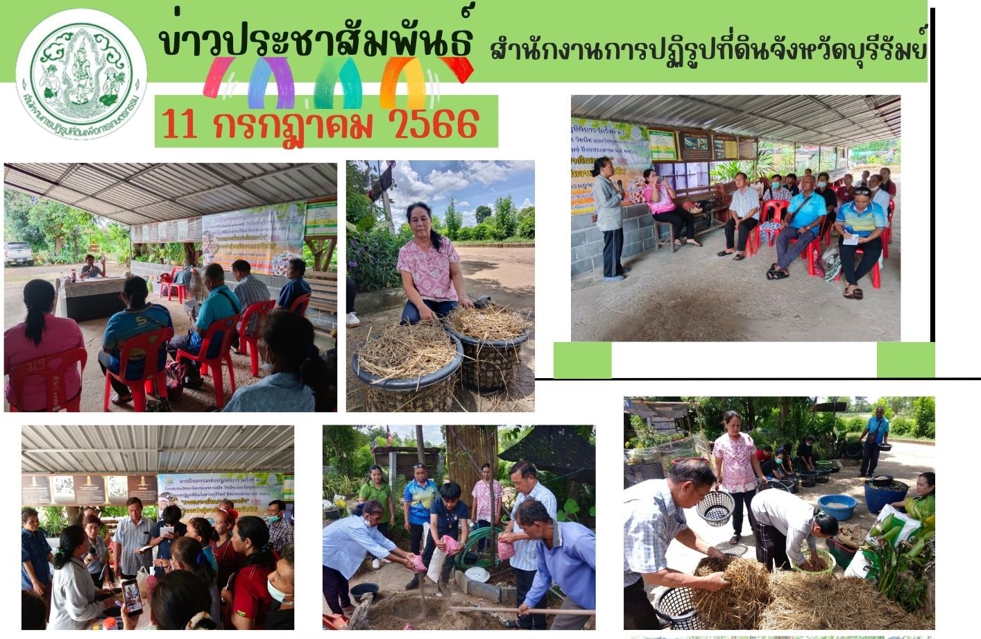 ส.ป.ก.บุรีรัมย์ ดำเนินการฝึกอบรมเกษตรกรโครงการเฝ้าระวังการเผาซากพืช วัชพืชและวัสดุทางการเกษตรในเขตปฏิรูปที่ดินจังหวัดบุรีรัมย์ ปีงบประมาณ พ.ศ. 2566 หลักสูตร “การเพาะเห็ดฟางในตะกร้าและการทำปุ๋ยหมักจากเศษวัชพืช”