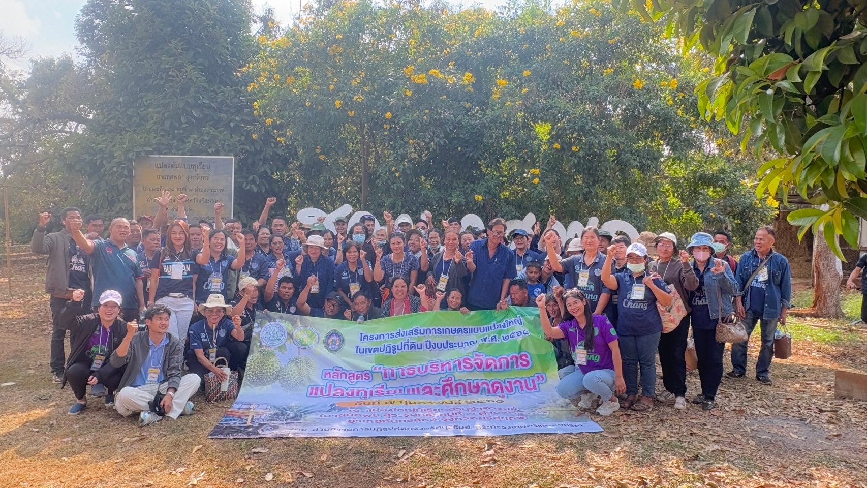 ส.ป.ก.บุรีรัมย์ จัดการฝึกอบรมเชิงปฏิบัติการโครงการส่งเสริมการเกษตรแบบแปลงใหญ่ในเขตปฏิรูปที่ดิน ปีงบประมาณ พ.ศ. 2568 หลักสูตร การบริหารจัดการแปลงใหญ่ทุเรียนและศึกษาดูงาน (ข่าวแชร์)
