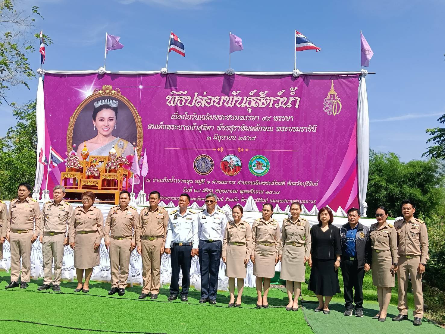 วันพฤหัสบดีที่ 28 พฤษภาคม 2569 นายประเสริฐ กาญจนเกียรติกุล ปฏิรูปที่ดินจังหวัดบุรีรัมย์ มอบหมายให้ นางนวลละออง ชูมาตย์ ผู้อำนวยการกลุ่มยุทธศาสตร์และการปฏิรูปที่ดิน พร้อมเจ้าหน้าที่ ส.ป.ก.บุรีรัมย์ เข้าร่วมพิธีปล่อยพันธ์ุสัตว์น้ำ เนื่องในโอกาสวันเฉลิมพระชนมพรรษาสมเด็จพระนางเจ้าสุทิดา พัชรสุธาพิมลลักษณ พระบรมราชินี