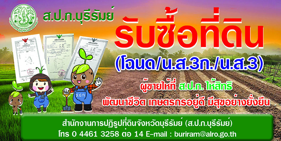 รับซื้อที่ดิน