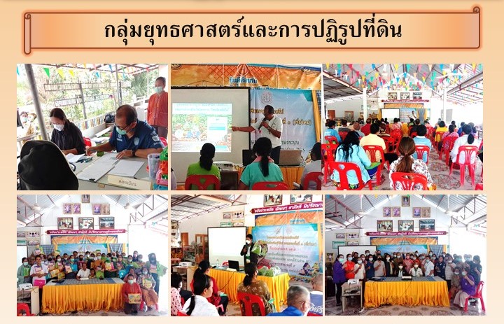ส.ป.ก.บุรีรัมย์ จัดการฝึกอบรมโครงการส่งเสริมระบบเกษตรอินทรีย์ในเขตปฏิรูปที่ดิน