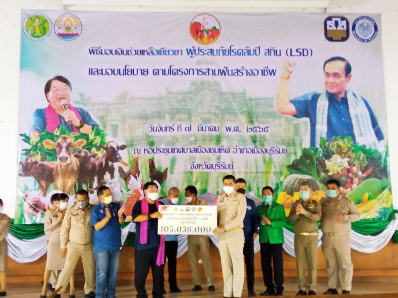 ส.ป.ก.บุรีรัมย์ ร่วมต้อนรับ รมช.กระทรวงเกษตรและสหกรณ์ มอบเงินเยียวยาเกษตรกรที่ได้รับความเดือดร้อนจากลัมปีสกิน ให้แก่เกษตรกรผู้เลี้ยงโค –กระเบือ ในพื้นที่จังหวัดบุรีรัมย์ (ข่าวแชร์)