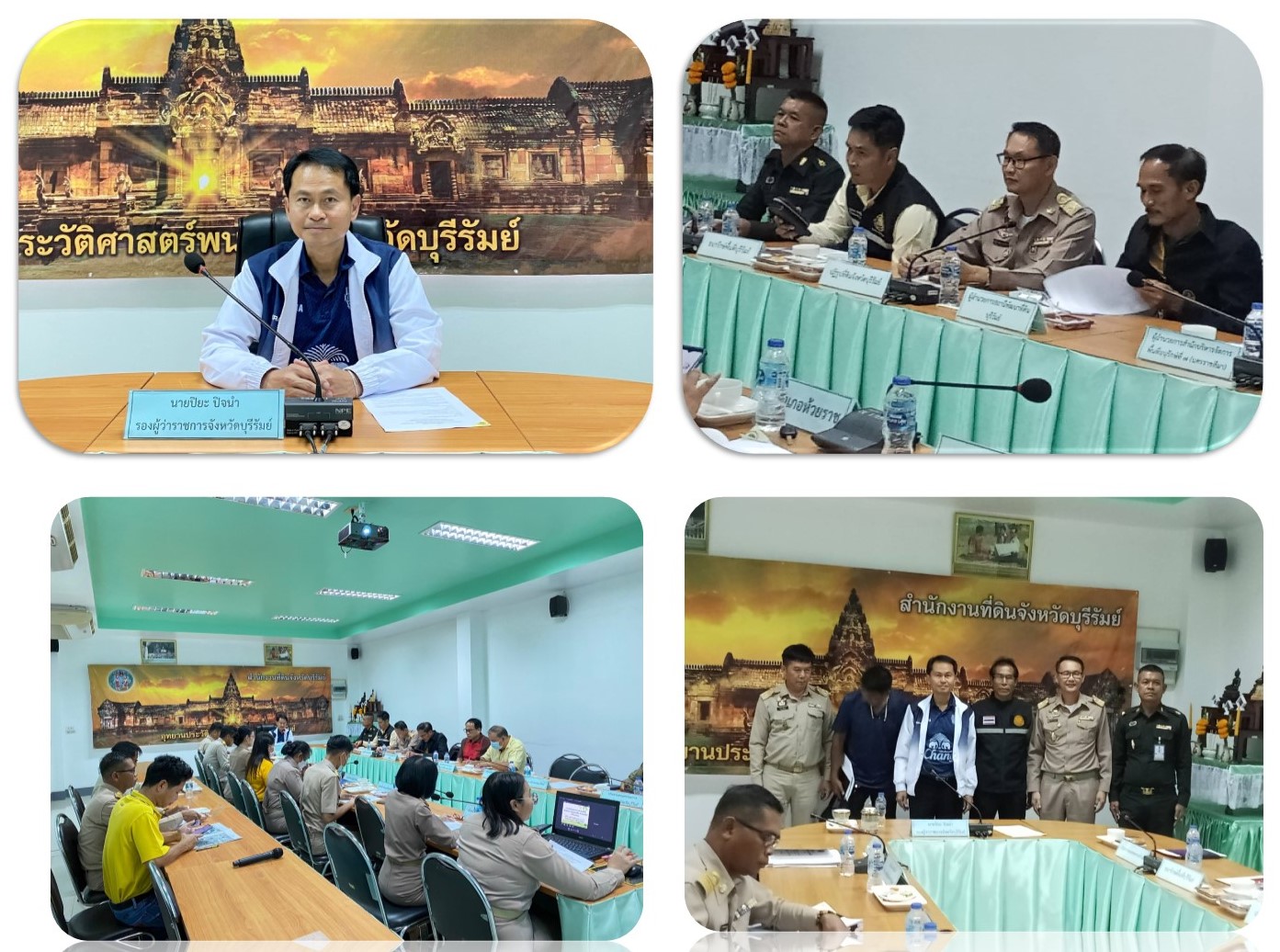 ปฎิรูปที่ดินจังหวัดบุรีรัมย์ เข้าร่วมการประชุมคณะกรรมการกำหนดพื้นที่ที่จะเดินสำรวจออกโฉนดที่ดินจังหวัดบุรีรัมย์ 