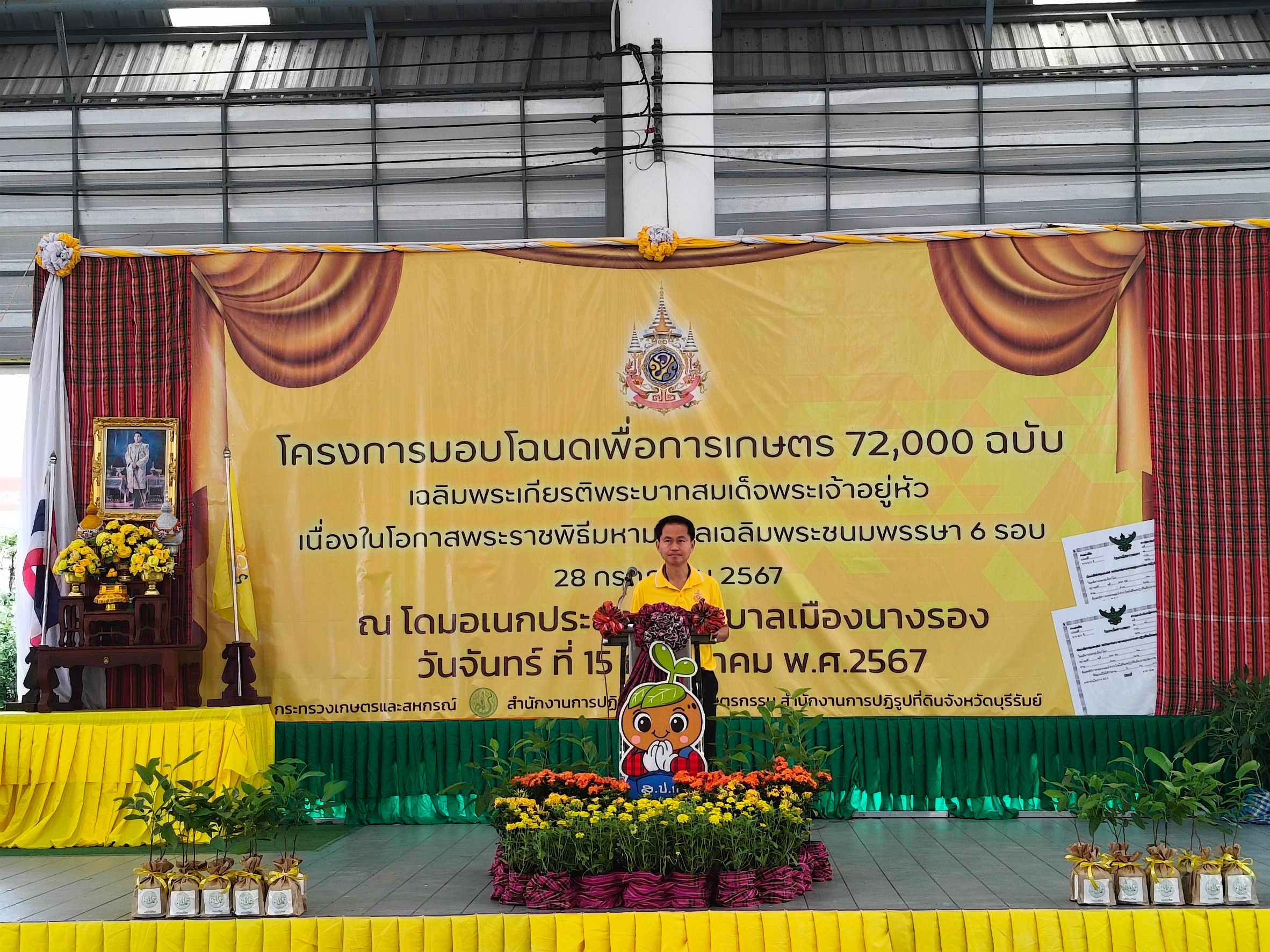 ส.ป.ก.บุรีรัมย์ มอบโฉนดเพื่อการเกษตรแก่เกษตรกรใน 
