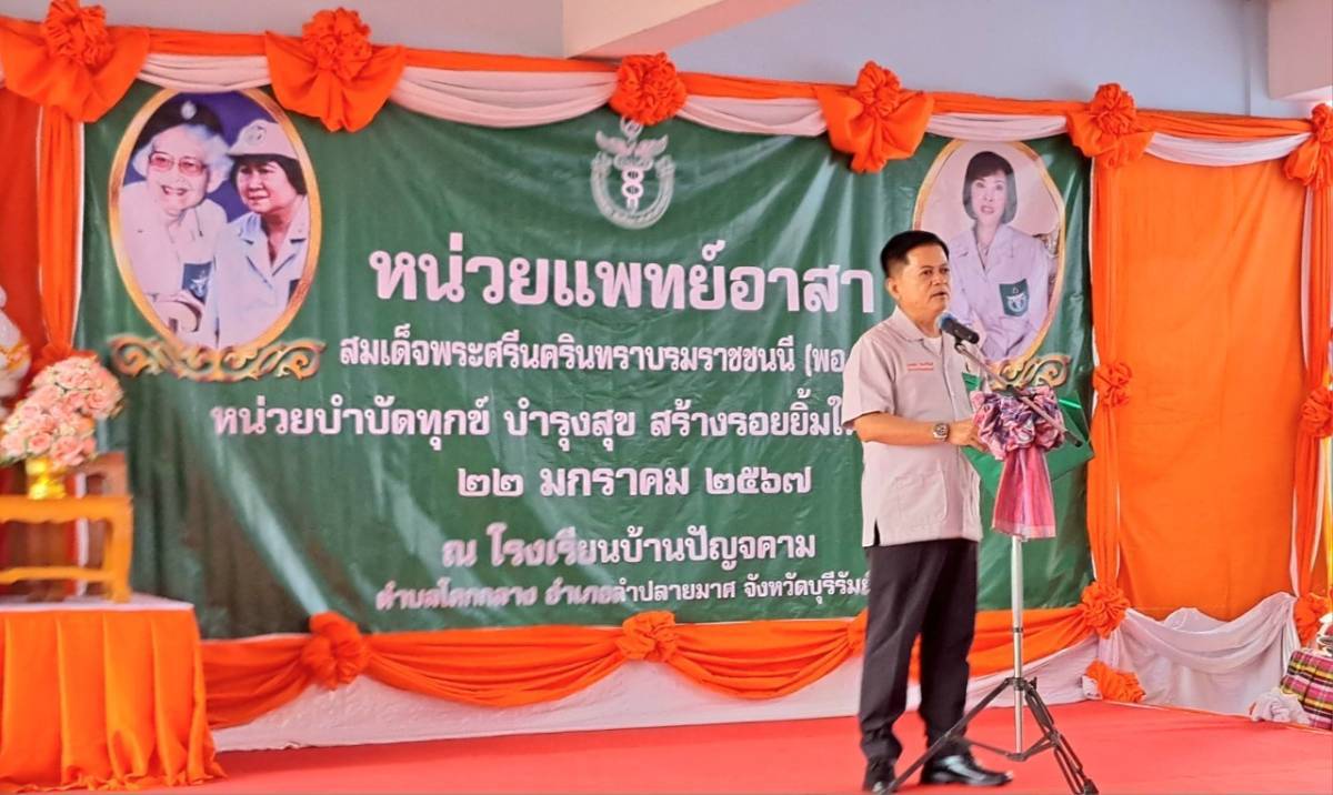ปฏิรูปที่ดินจังหวัดบุรีรัมย์ร่วมโครงการหน่วยแพทย์ พอ.สว.และโครงการบำบัดทุกข์ บำรุงสุข วิถีใหม่ สร้างรอยยิ้มให้ประชาชน