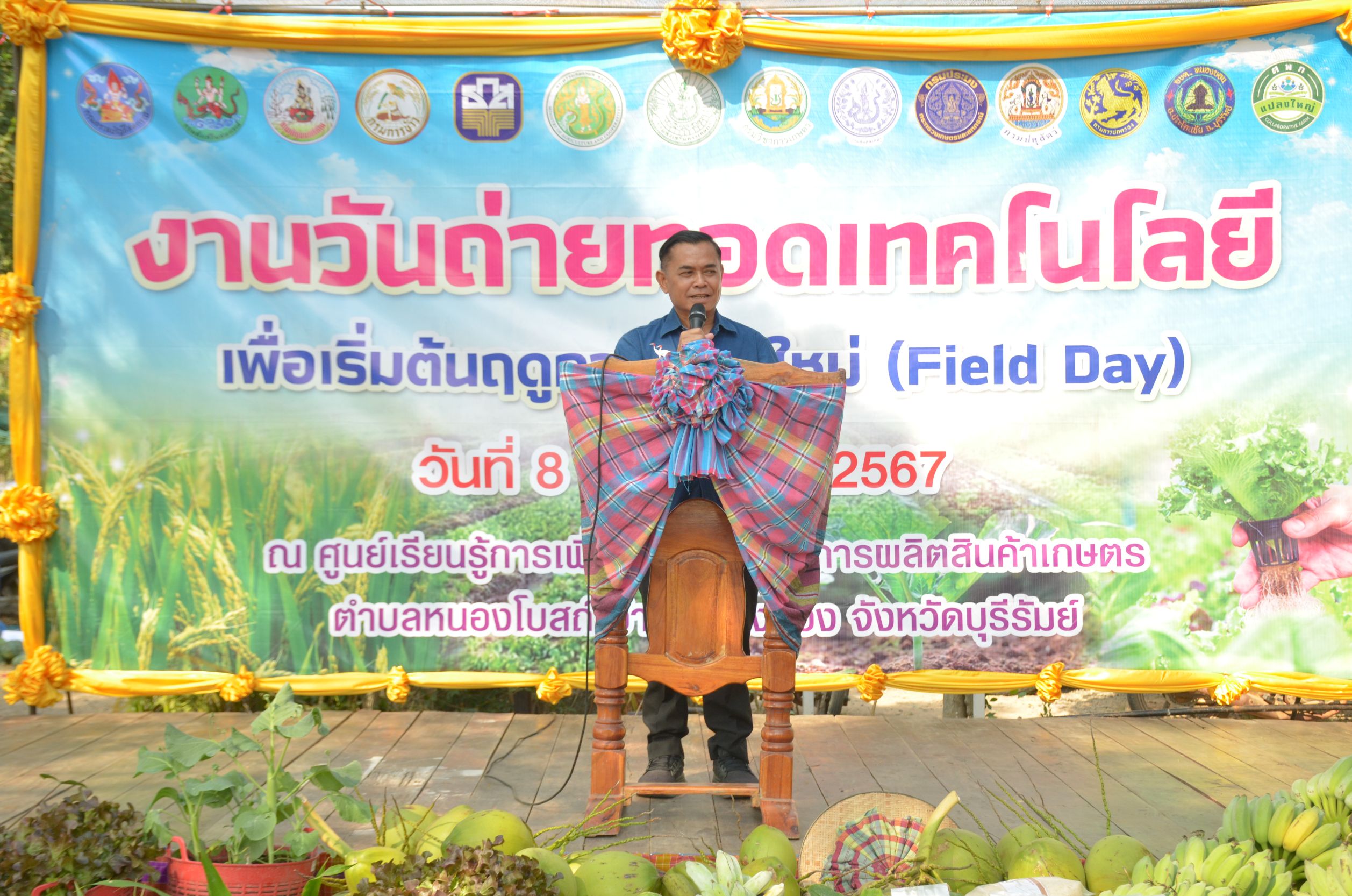 ส.ป.ก.บุรีรัมย์ ร่วมงานวันถ่ายทอดเทคโนโลยีเพื่อเริ่มต้นฤดูกาลผลิตใหม่ (Field day) ปี 2567 ครั้งที่ 4