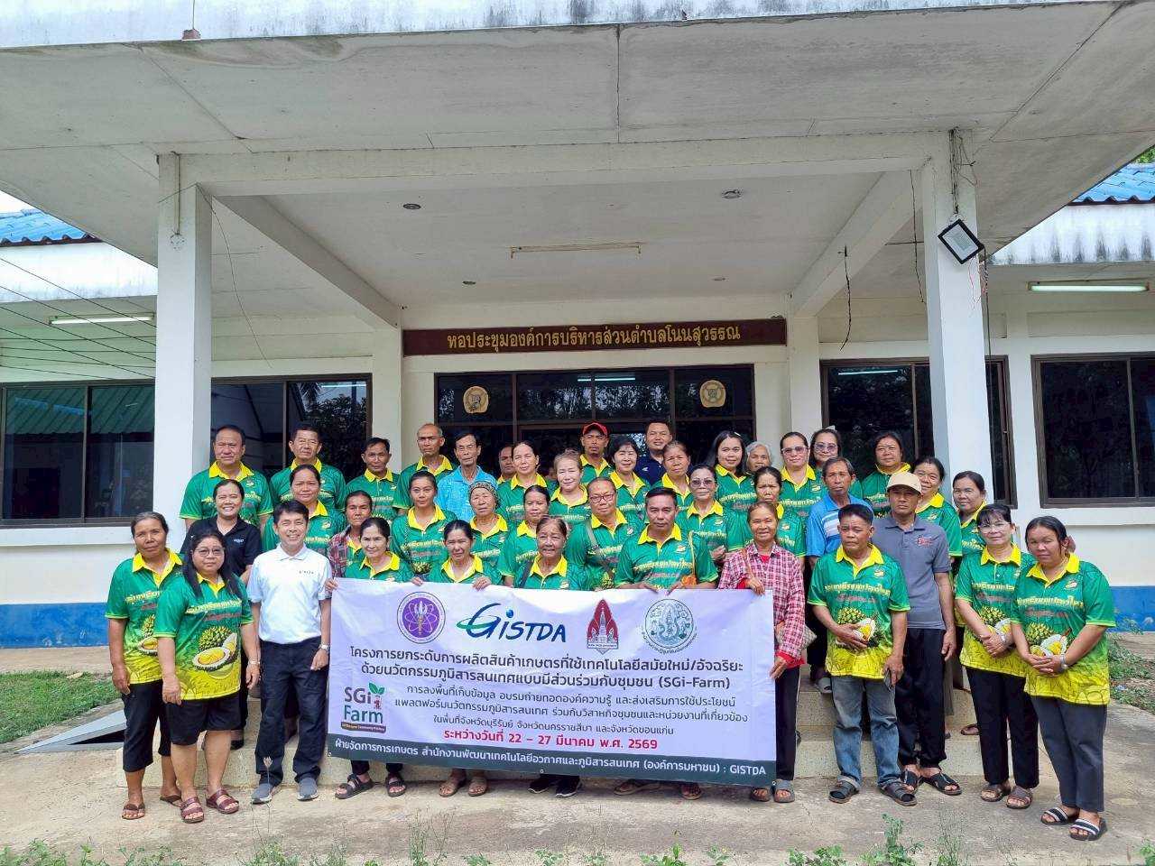 วันที่ 23 มีนาคม 2569 นายประเสริฐ กาญจนเกียรติกุล ปฏิรูปที่ดินจังหวัดบุรีรัมย์ มอบหมายให้ นางวาสนา หนูยศ นักวิชาการปฏิรูปที่ดินชำนาญการ ดำเนินการฝึกอบรมโครงการระบบส่งเสริมเกษตรแบบแปลงใหญ่ในเขตปฏิรูปที่ดิน ปีงบประมาณ พ.ศ. 2569 หลักสูตร นวัตกรรมภูมิสารสนเทศในแปลงทุเรียน