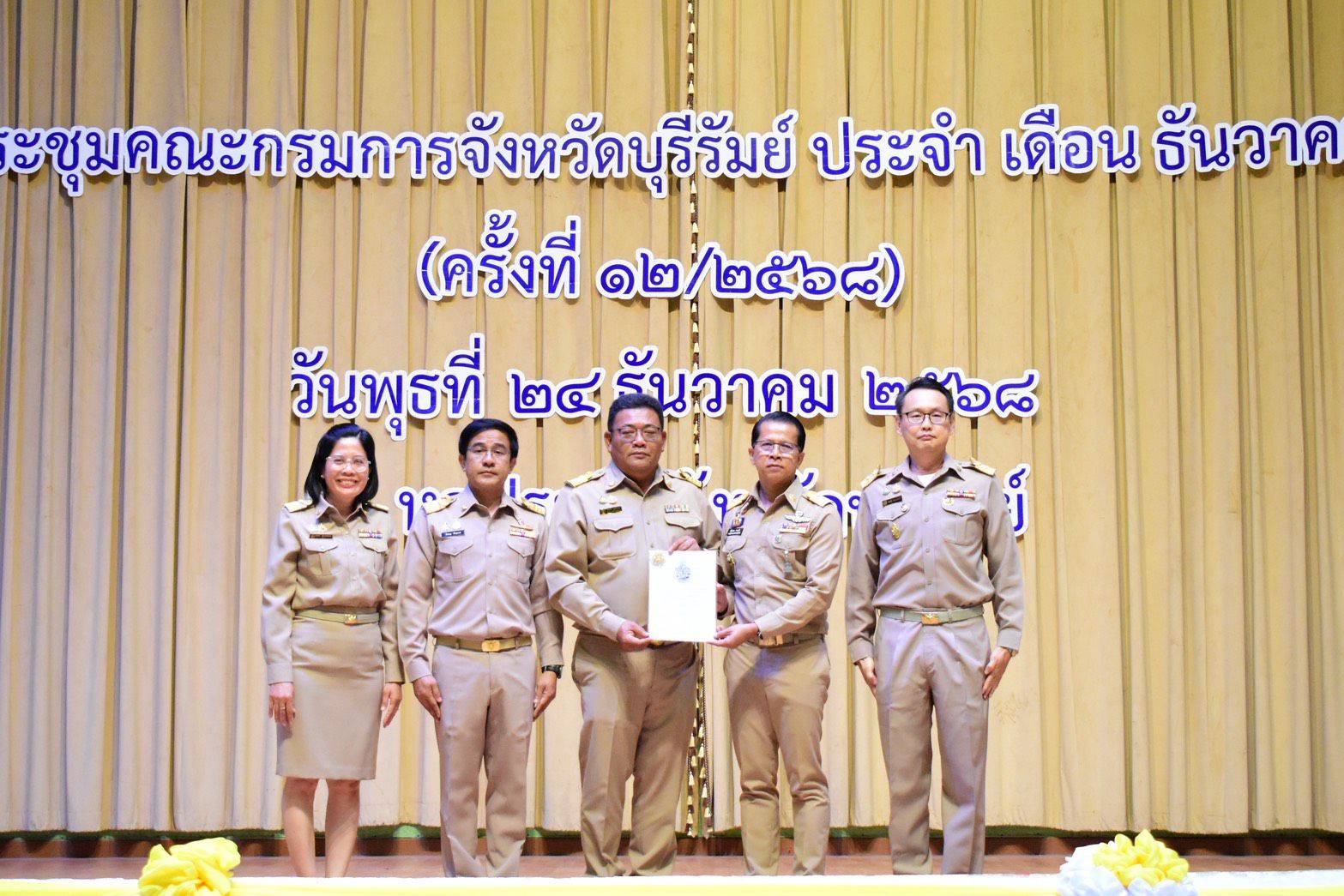 วันพุธที่ 24 ธันวาคม 2568 นายประเสริฐ กาญจนเกียรติกุล ปฏิรูปที่ดินจังหวัดบุรีรัมย์ ร่วมพิธีมอบหนังสืออนุญาตให้ใช้ที่ดินเพื่อกิจการสาธารณูปโภคและกิจการอื่นๆ ในเขตปฏิรูปที่ดิน (ส.ป.ก. 4-31 ก) ให้แก่การประปาส่วนภูมิภาคเขต 8  และรับมอบเกียรติบัตรยกย่องเกียรติแก่องค์กรคุณธรรม ระดับคุณธรรมต้นแบบ ประจำปีงบประมาณ พ.ศ. 2568 ณ หอประชุมจังหวัดบุรีรัมย์ โดยมีนายศรีธรรม ราชแก้ว รองผู้ว่าราชการจังหวัดบุรีรัมย์ เป็นประธานในพิธีมอบ