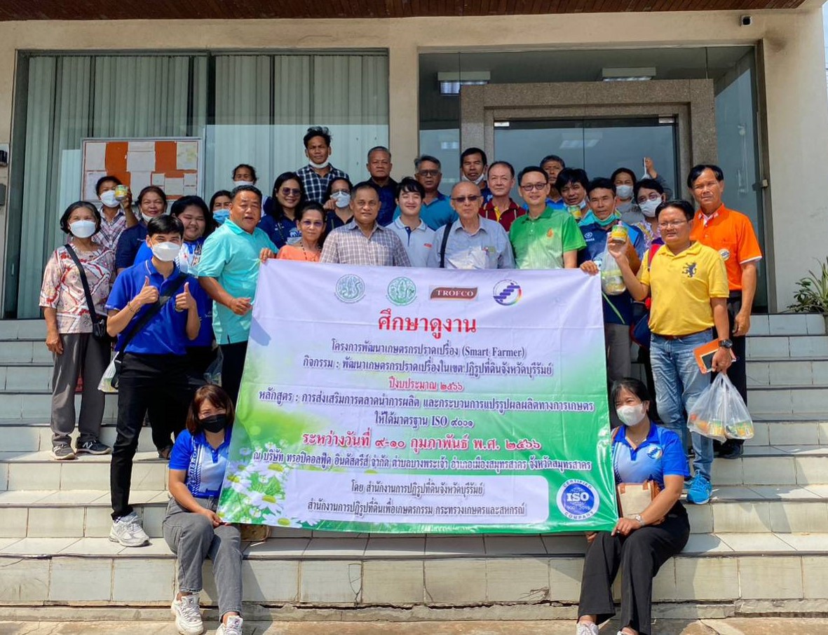 ส.ป.ก.บุรีรัมย์ นำเกษตรกรพื้นที่อำเภอโนนสุวรรณ จังหวัดบุรีรัมย์ ที่เข้าร่วมโครงการพัฒนาเกษตรกรปราดเปรื่อง (Smart Farmer) ในเขตปฏิรูปที่ดินจังหวัดบุรีรัมย์  เข้ารับฝึกอบรมและศึกษาดูงาน ณ บริษัท ทรอปิคอลฟู๊ด อินตัสตรีส์ จำกัด ตำบลบางกระเจ้า อำเภอเมืองสมุทรสาคร จังหวัดสมุทรสาคร