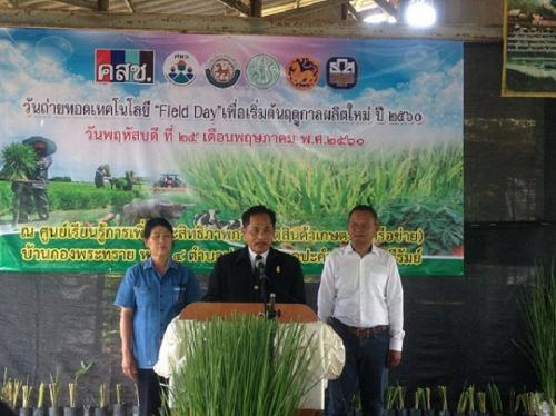ส.ป.ก.บุรีรัมย์ร่วมงานวันถ่ายทอดเทคโนโลยี Field day ศพก.ในพื้นที่จังหวัดบุรีรัมย์
