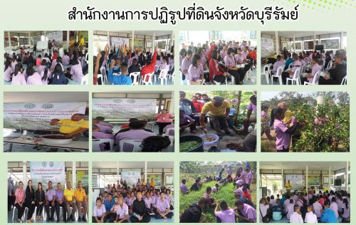 ส.ป.ก.บุรีรัมย์ จัดการฝึกอบรมโครงการเพิ่มศักยภาพระบบงานเกษตร ภายใต้แผนพัฒนาเด็กและเยาวชนในถิ่นทุรกันดาร ปีงบประมาณ 2563