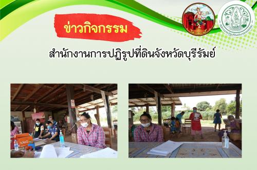 เจ้าหน้าที่กลุ่มกฎหมาย  ส.ป.ก.บุรีรัมย์ ออกรับคำร้องสอบสวนสิทธิ