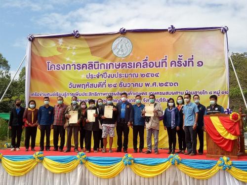 ส.ป.ก.บุรีรัมย์ ร่วมงานโครงการคลินิกเกษตรเคลื่อนที่ฯ จังหวัดบุรีรัมย์ ครั้งที่ 1 ปีงบประมาณ 2564