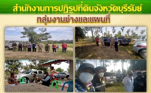 กลุ่มงานช่างและแผนที่ ส.ป.ก.บุรีรัมย์ ออกรังวัดกรณีพิพาทแนวเขต อำเภอกระสัง จังหวัดบุรีรัมย์
