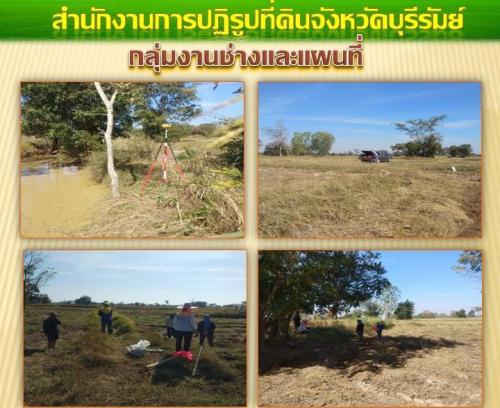 ส.ป.ก.บุรีรัมย์ ออกรังวัดแบ่งแปลงที่ดินพื้นที่อำเภอเมืองบุรีรัมย์ จังหวัดบุรีรัมย์