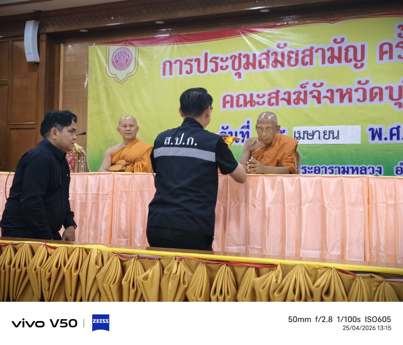 title - วันเสาร์ที่ 25 เมษายน 2569 นายประเสริฐ กาญจนเกียรติกุล ปฏิรูปที่ดินจังหวัดบุรีรัมย์ และเจ้าหน้าที่ ส.ป.ก.บุรีรัมย์ ถวายหนังสืออนุญาตให้ใช้ที่ดินเพื่อกิจการสาธารณูปโภค กรณีสำนักงานพระพุทธศาสนาแห่งชาติขอใช้ที่ดินเพื่อสร้างวัดจำนวน 3 วัด