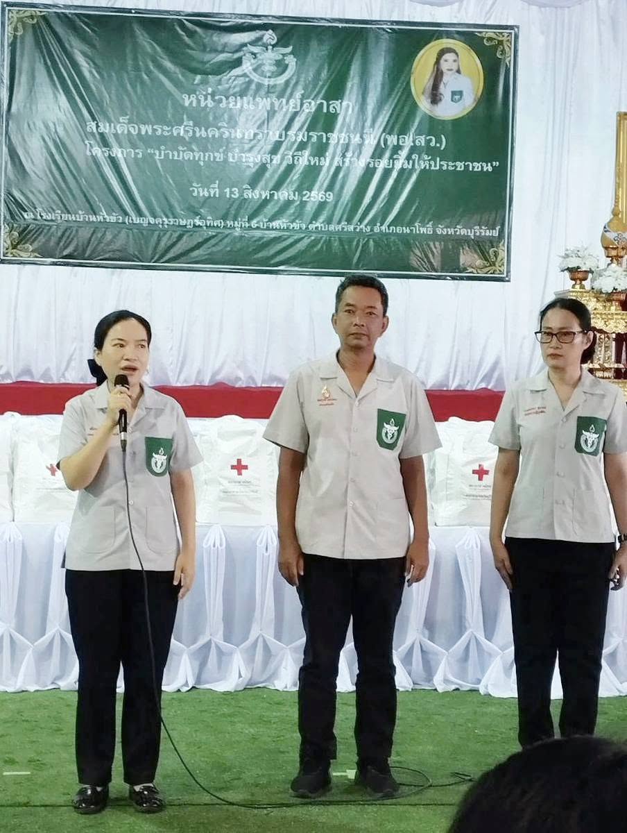 title - วันที่ 13 สิงหาคม 2579 นายประเสริฐ กาญจนเกียรติกุล  ปฏิรูปที่ดินจังหวัดบุรีรัมย์ มอบหมายให้กลุ่มยุทธศาสตร์และการปฏิรูปที่ดิน ร่วมกิจกรรมหน่วยแพทย์อาสา สมเด็จพระศรีนครินทราบรมราชชนนี (พอ.สว) โครงการบำบัดทุกข์บำรุงสุขสร้างรอยยิ้มให้ประชาชน