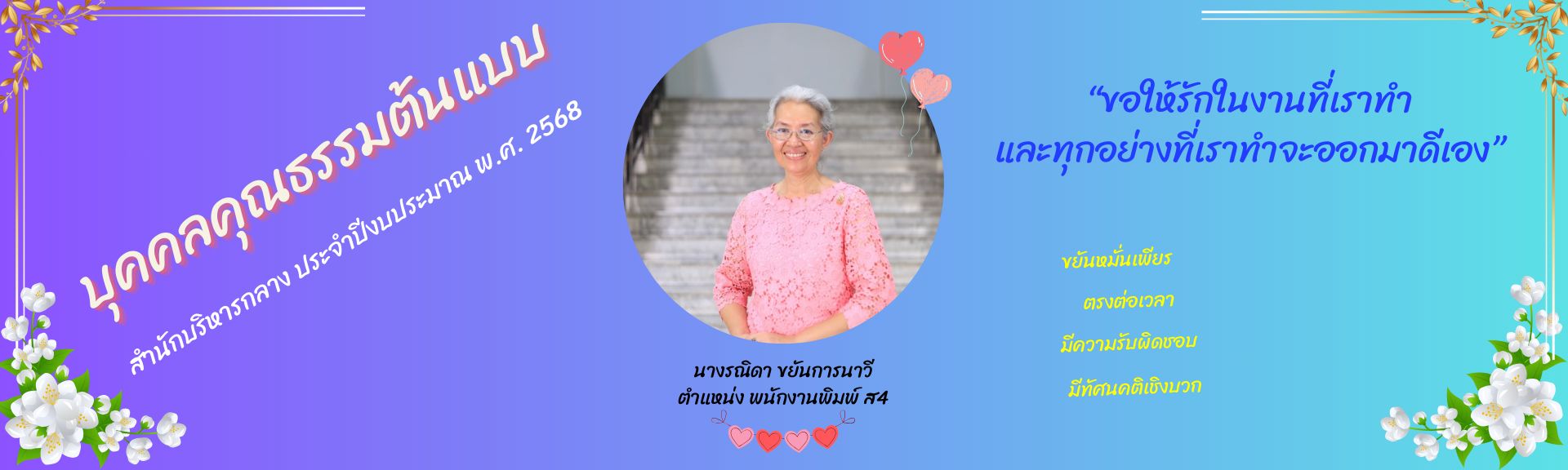บุคคลคุณธรรมต้นแบบ