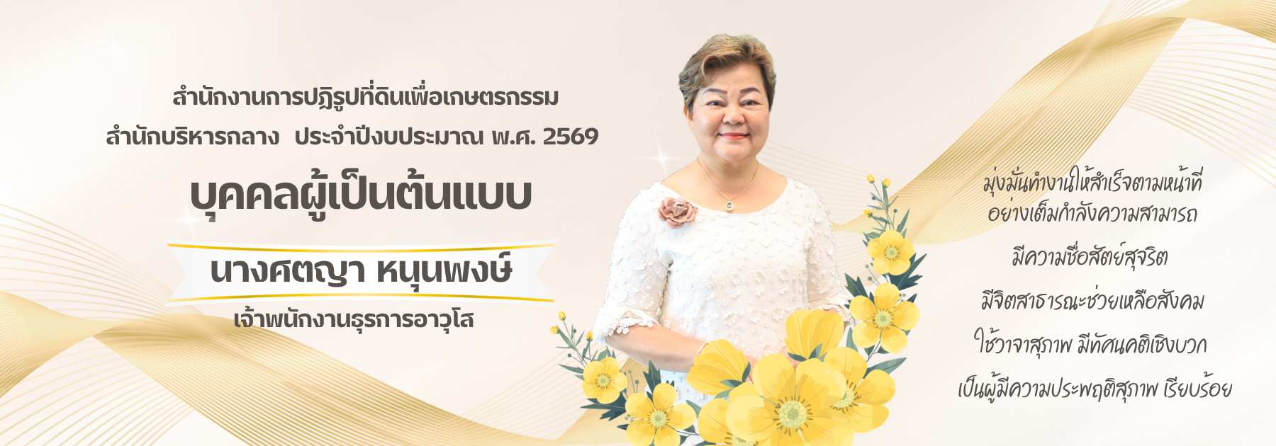 บุคคลผู้เป็นต้นแบบ