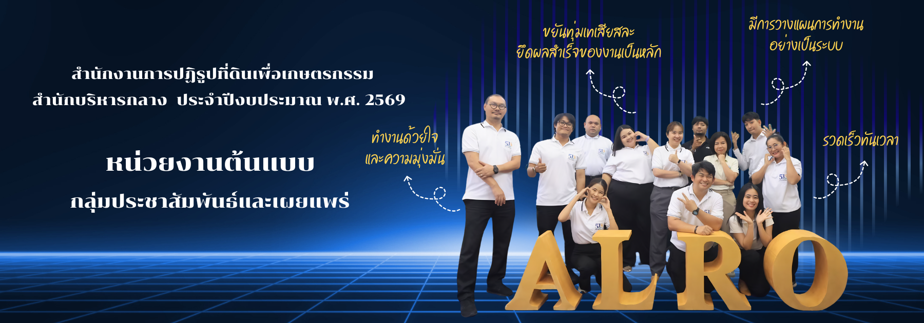 หน่วยงานต้นแบบองค์กรคุณธรรม