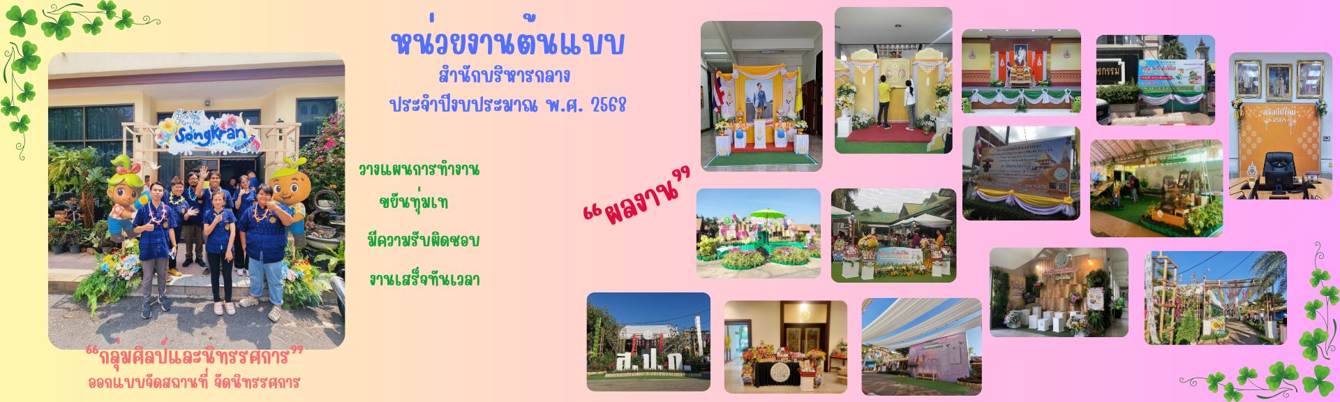 หน่วยงานต้นแบบ