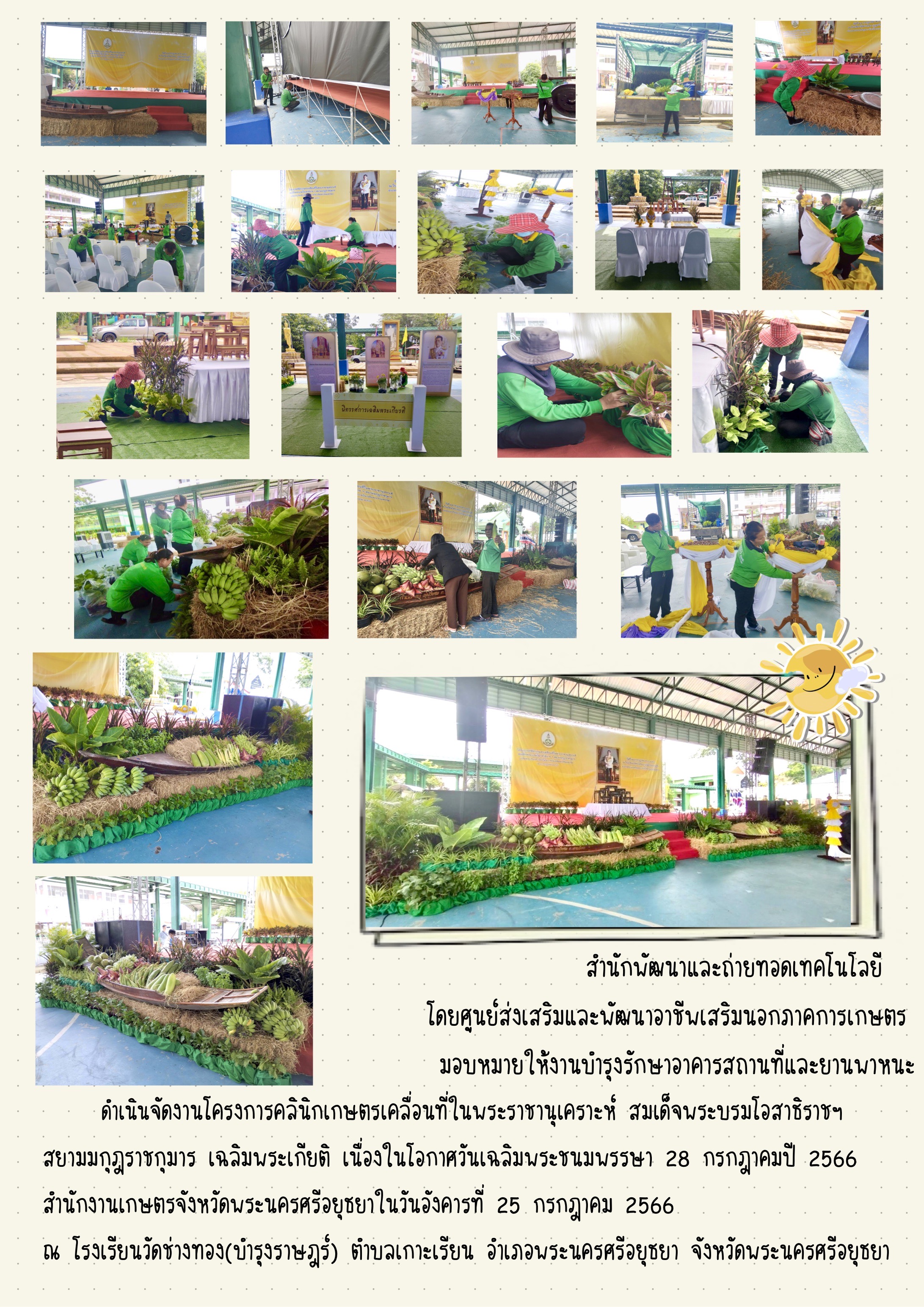 จัดสถานที่โครงการคลินิกเกษตรเคลื่อนที่ในพระราชานุเคราะห์