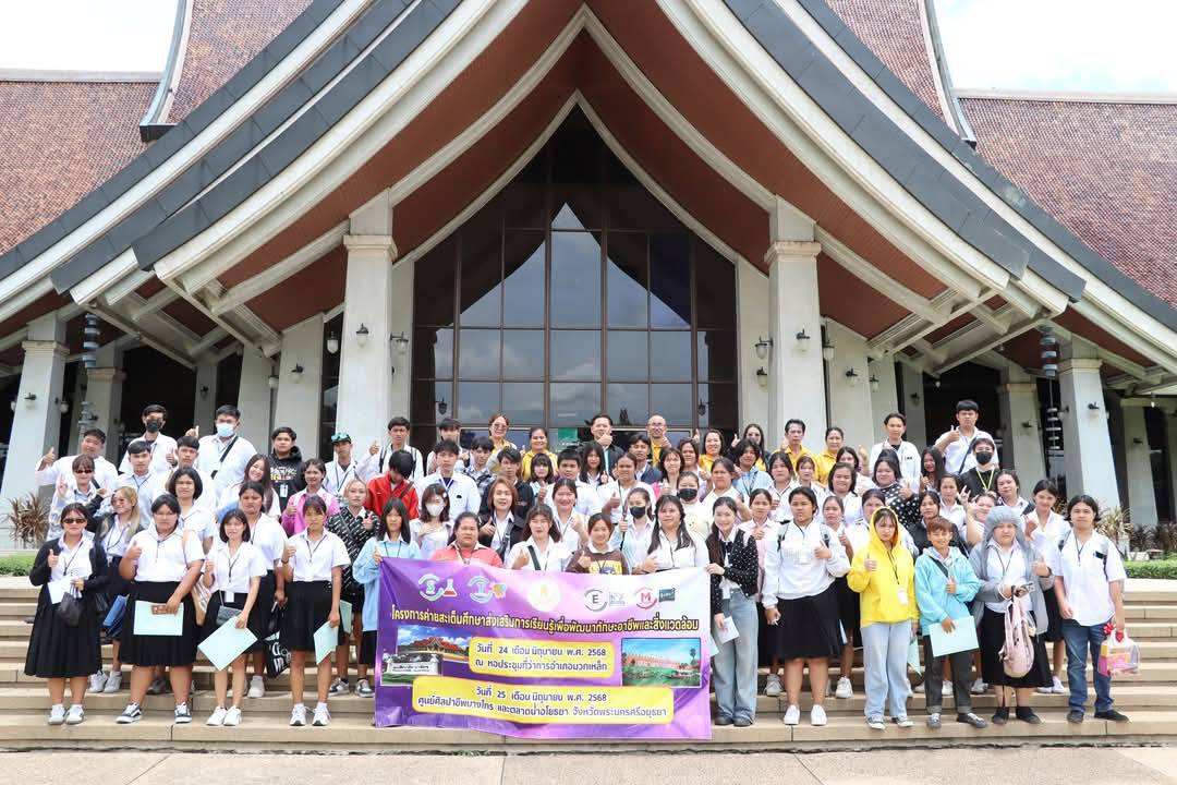 ศูนย์ส่งเสริมและพัฒนาอาชีพเสริมนอกภาคการเกษตร(ศพส.) ต้อนรับคณะครูและนักศึกษา ศูนย์ส่งเสริมการเรียนรู้ระดับอำเภอมวกเหล็ก จังหวัดสระบุรี 