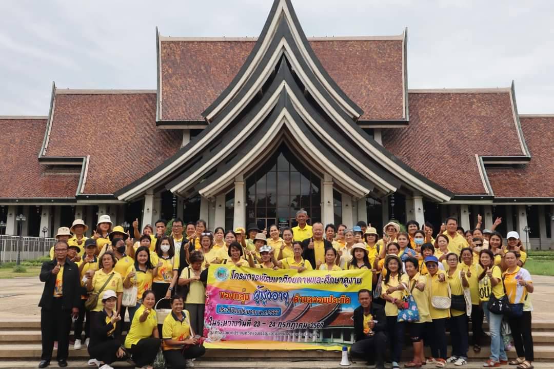 ศูนย์ส่งเสริมและพัฒนาอาชีพเสริมนอกภาคการเกษตร (ศพส.) ต้อนรับคณะกลุ่มผู้สูงอายุ ตำบลจอมประทัด จังหวัดราชบุรี 