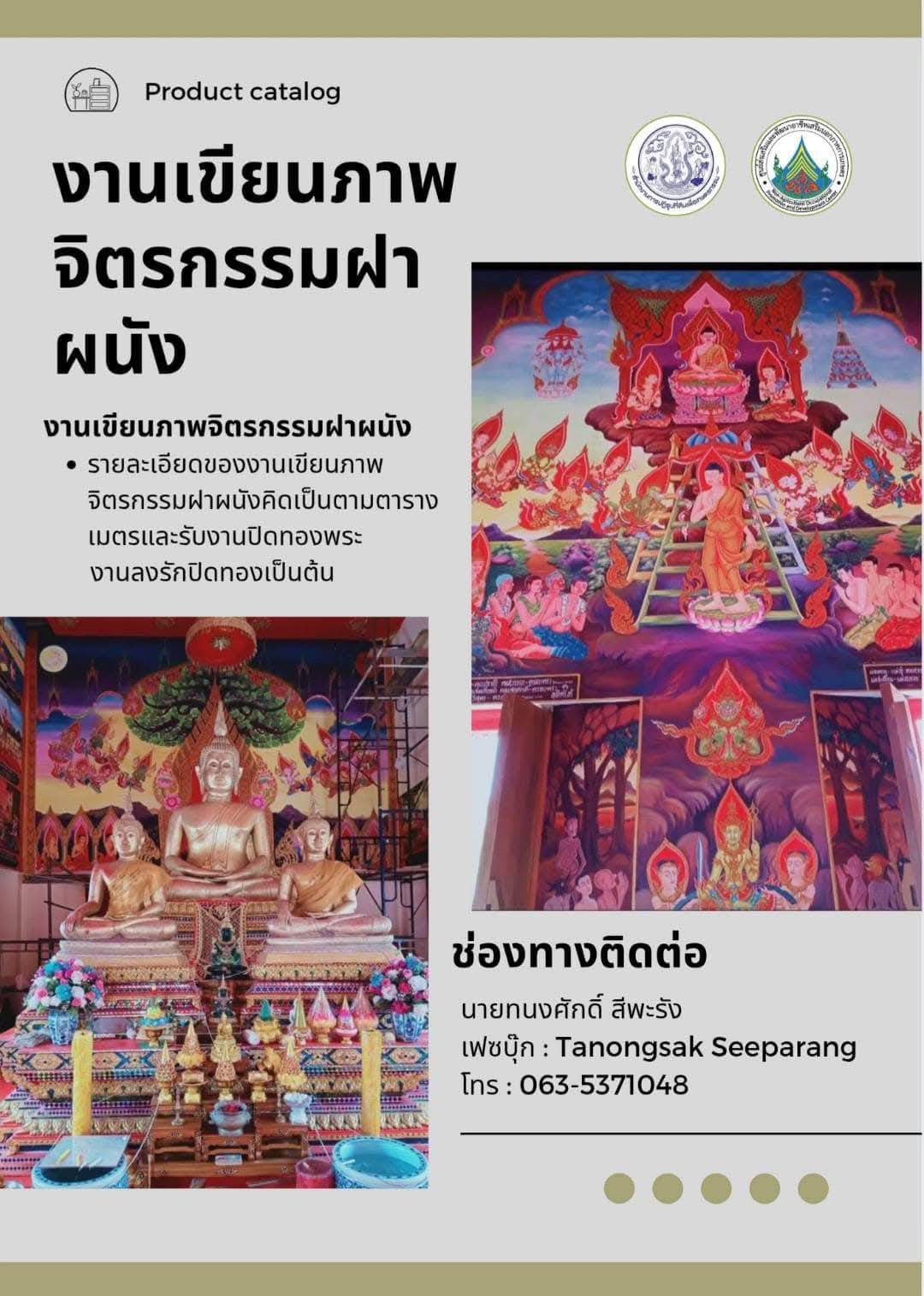 ประชาสัมพันธ์ผลงานศิษย์เก่า ศพส. แผนกช่างเขียนภาพลายไทย