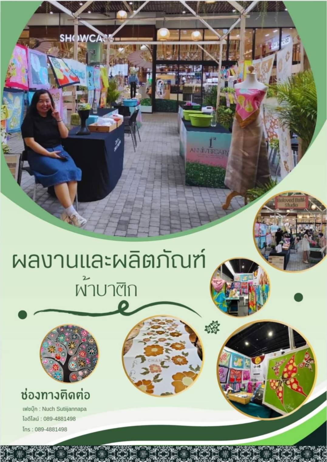 ประชาสัมพันธ์ผลงานศิษย์เก่า ศพส. แผนกช่างบาติก