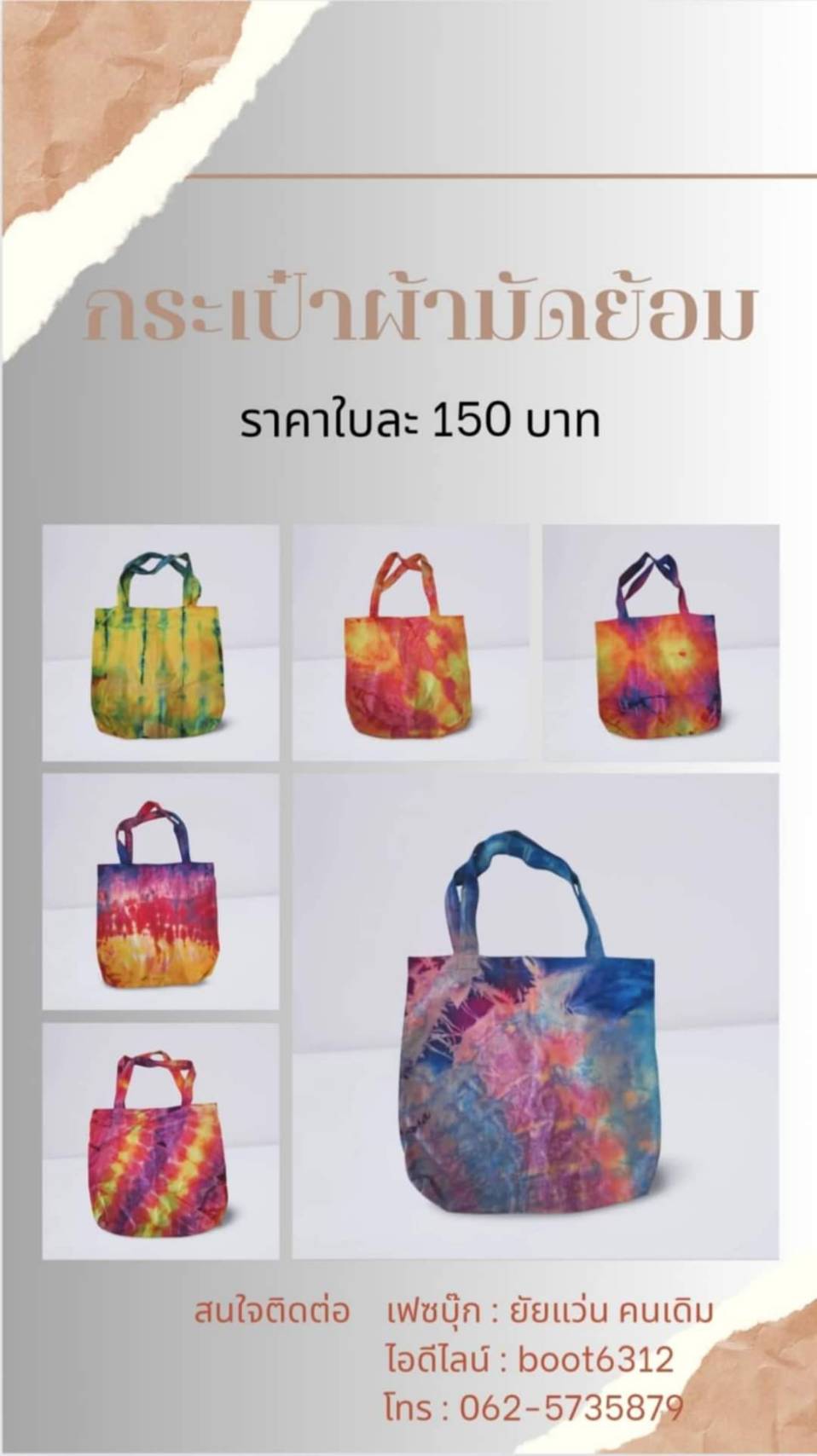 ประชาสัมพันธ์ผลงานศิษย์เก่า ศพส. แผนกช่างบาติก