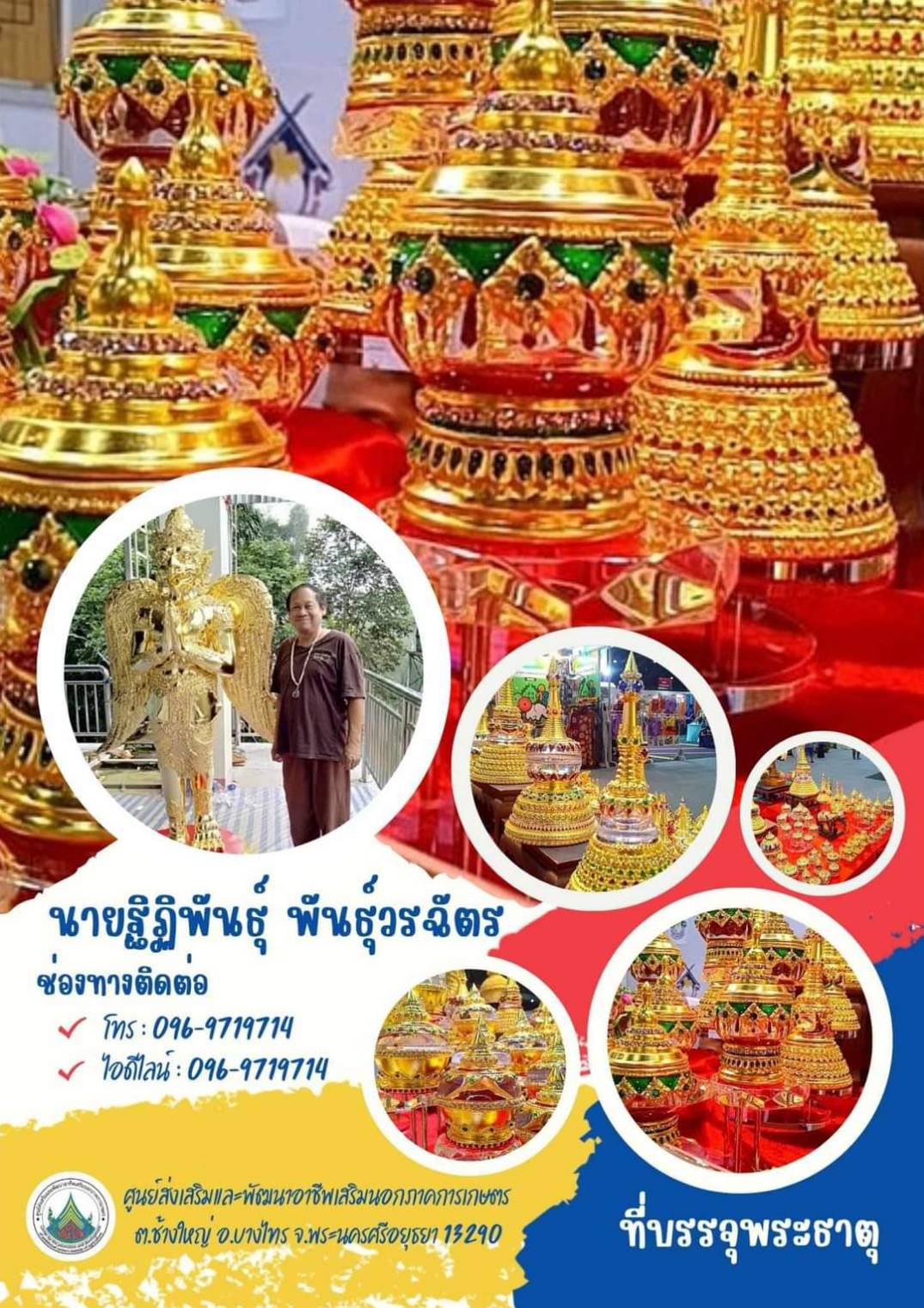 ประชาสัมพันธ์ผลงานศิษย์เก่า ศพส. แผนกช่างประดิษฐ์หัวโขน
