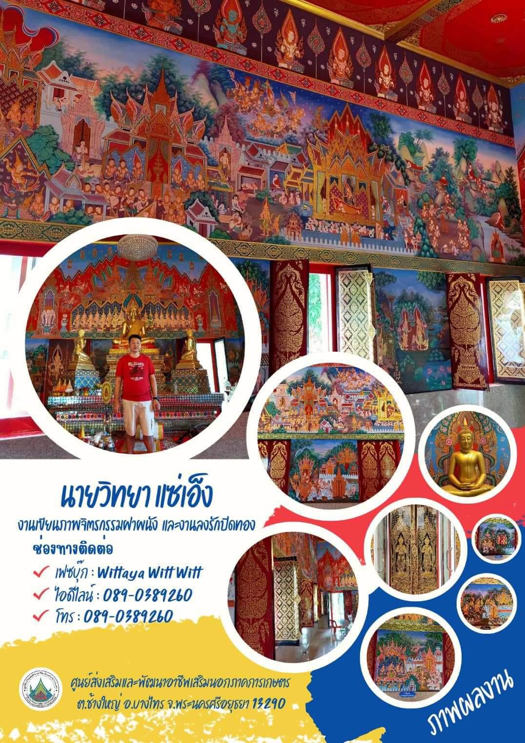ประชาสัมพันธ์ผลงานศิษย์เก่า ศพส. แผนกช่างเขียนภาพลายไทย