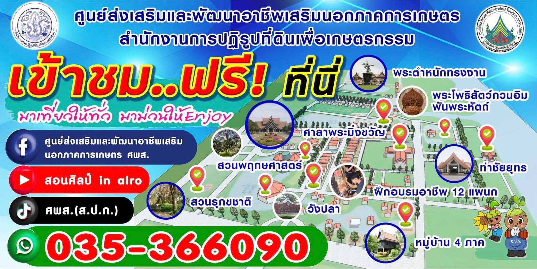 เชิญเข้าชมศูนย์ส่งเสริมและพัฒนาอาชีพเสริมนอกภาคการเกษตร
